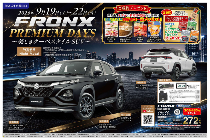 /dealer/sj-admin/sharefiles/スズキ自販山口0919_A_WEB用_{80783CB1-907A-E437-88C6-D8DB09894344}.pdf
